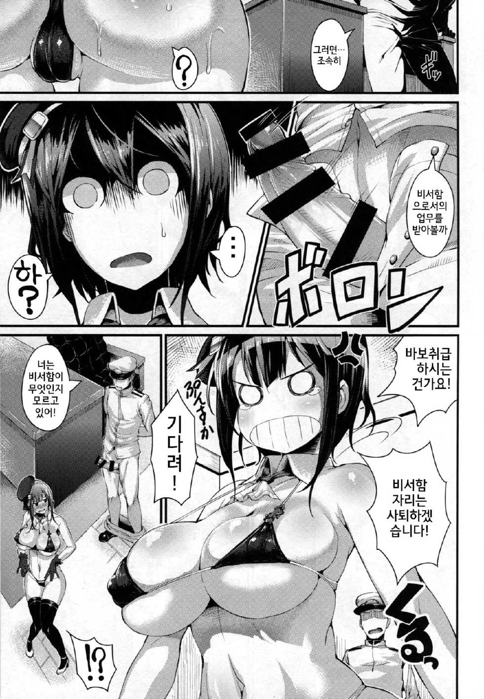 (C88) [Selvage Fisheries (Uo Denim)] T.K.O!! (Kantai Collection -KanColle-) [Korean] [Team 낙오자들] - Page 4