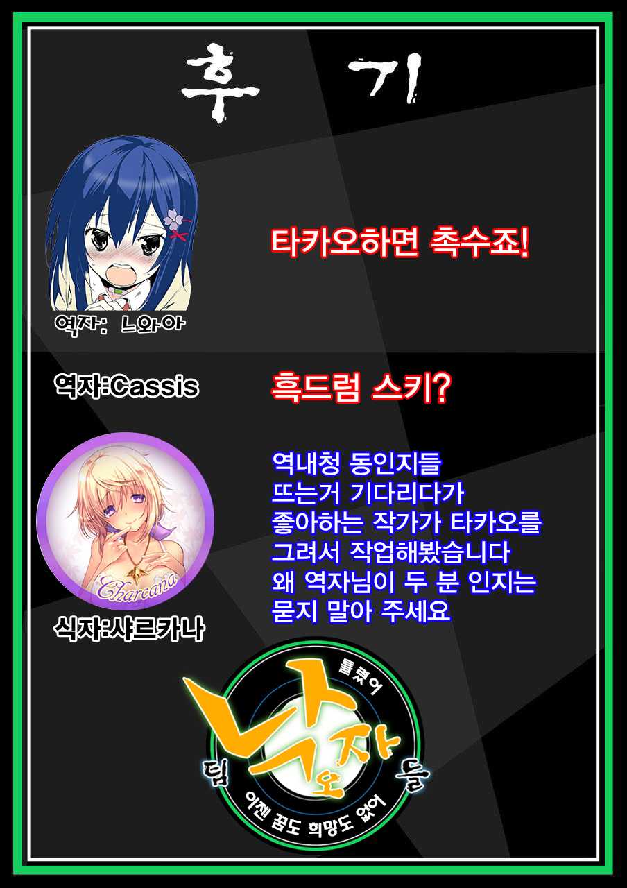 (C88) [Selvage Fisheries (Uo Denim)] T.K.O!! (Kantai Collection -KanColle-) [Korean] [Team 낙오자들] - Page 21