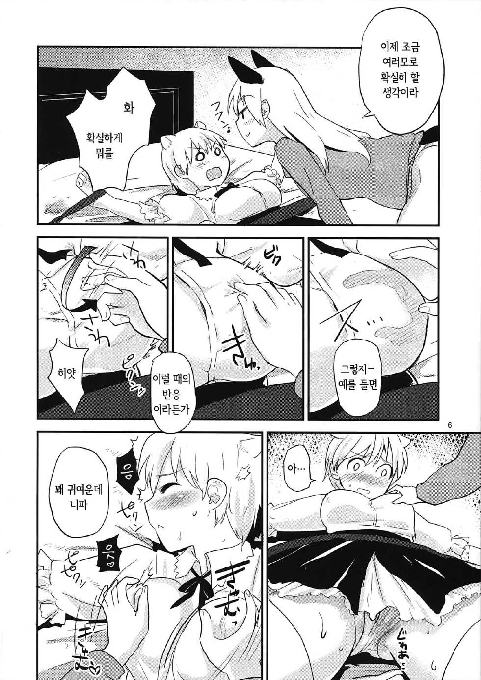 (C87) [Water Garden (Hekyu)] Active Positive (Strike Witches) [korean] [Team 낙오자들] - Page 6