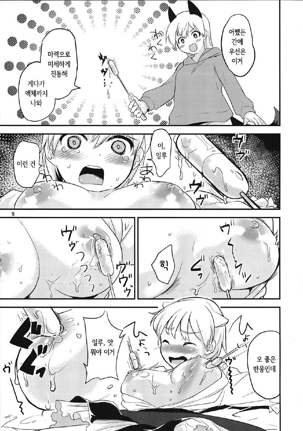 (C87) [Water Garden (Hekyu)] Active Positive (Strike Witches) [korean] [Team 낙오자들] - Page 9