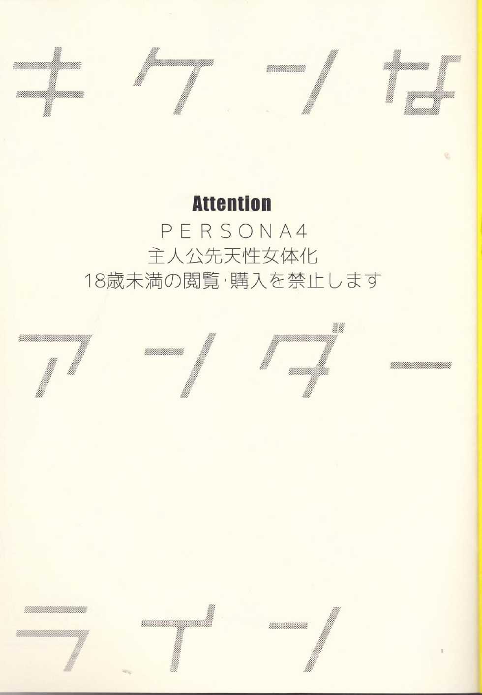 [Sanmon Gossip (Okome)] Kiken na Underline (Persona 4) [English] [Kusanyagi] - Page 2