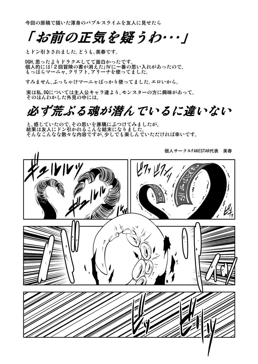 [FAKESTAR (Miharu)] DQD (Dragon Quest Heroes) [Digital] - Page 21