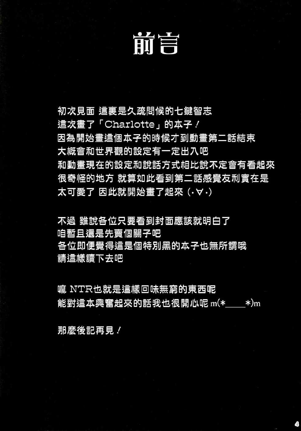 [Nanatsu no Kagiana (Nanakagi Satoshi)] Defective (Charlotte) [Chinese] [无毒汉化组] [Digital] - Page 4