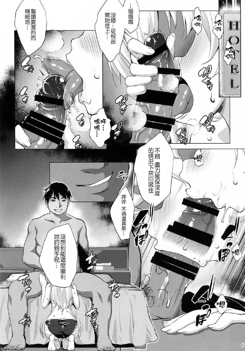 [Nanatsu no Kagiana (Nanakagi Satoshi)] Defective (Charlotte) [Chinese] [无毒汉化组] [Digital] - Page 6