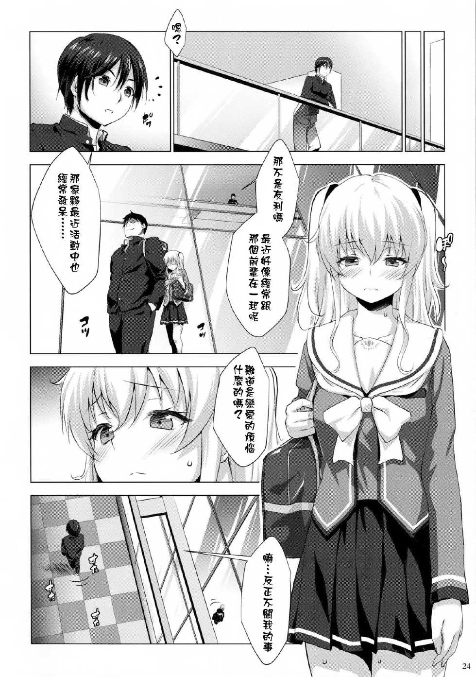 [Nanatsu no Kagiana (Nanakagi Satoshi)] Defective (Charlotte) [Chinese] [无毒汉化组] [Digital] - Page 24