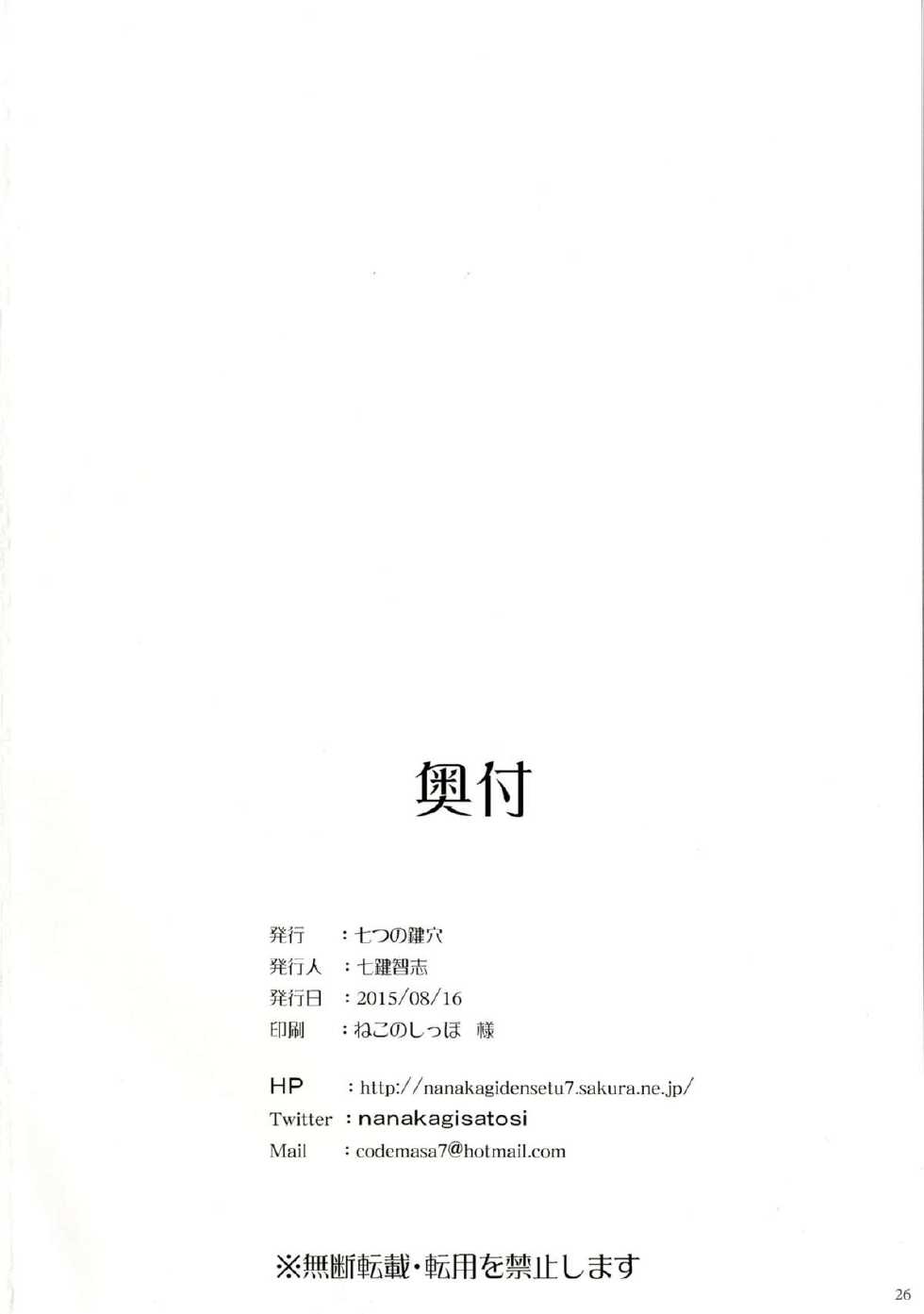 [Nanatsu no Kagiana (Nanakagi Satoshi)] Defective (Charlotte) [Chinese] [无毒汉化组] [Digital] - Page 26