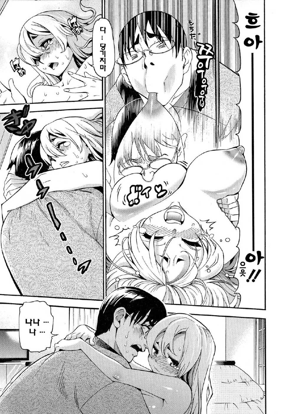 [Enomoto Heights] 7x1 NANA ni KAKEru ICHI [Korean] - Page 15