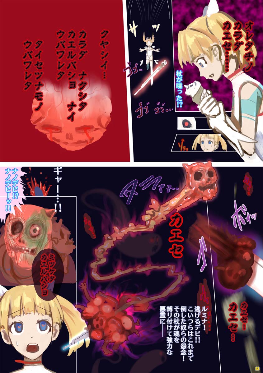 [Terai Daikichi] Maoh Shoujo + Maoh Shoujo 2 - Page 3