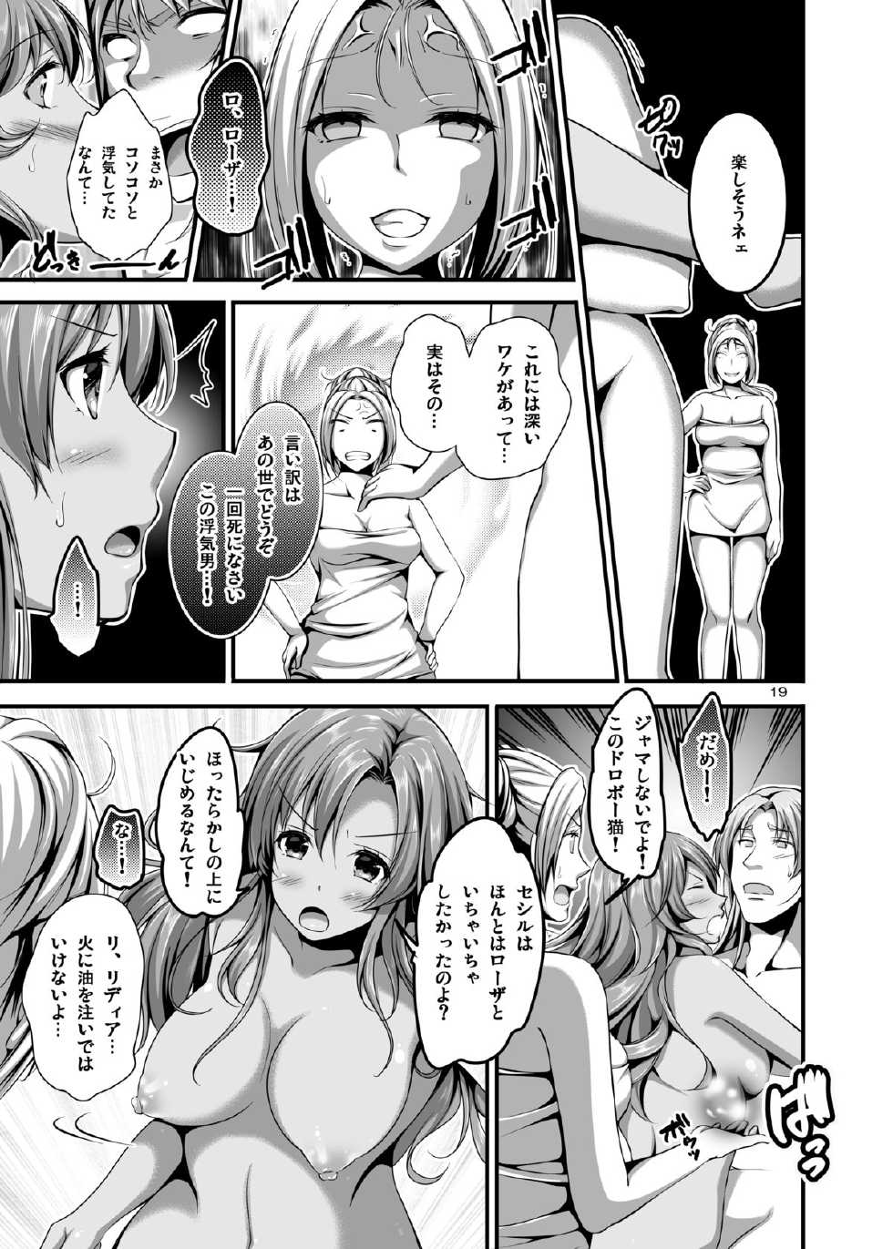 [Pan to Butterfly. (Tokei Usagi)] Ofuro no Koibito Rydia (Final Fantasy IV) [Digital] - Page 19