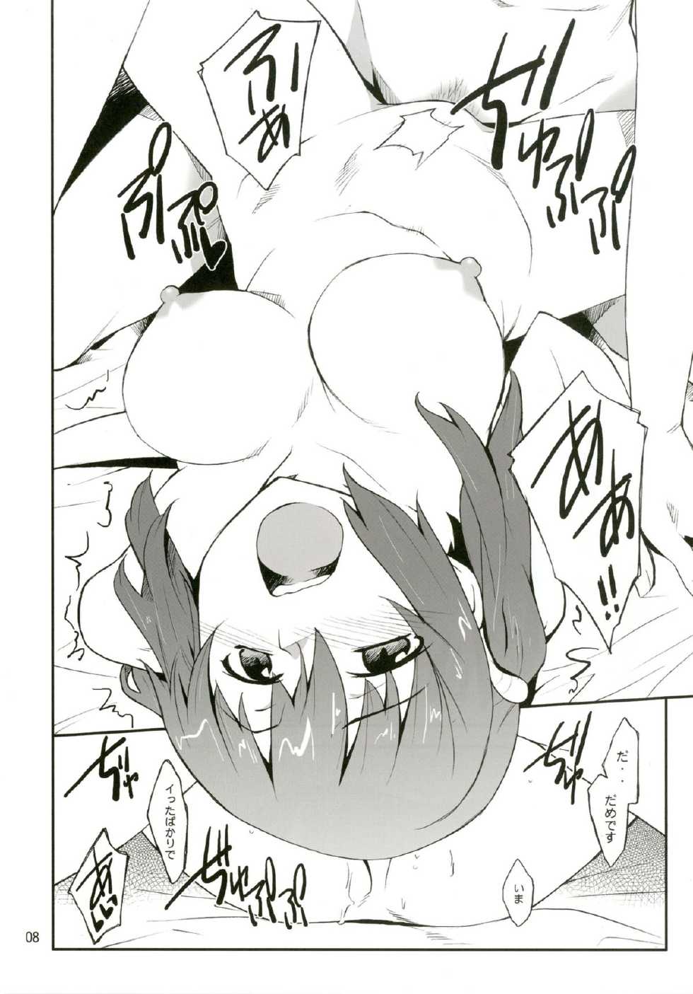[P-FOREST (Hozumi Takashi)] Imouto no Tomodachi wa Onaji Yane de Hitorigurashi no Kyonyuu-chan (Himouto! Umaru-chan) [Digital] - Page 8