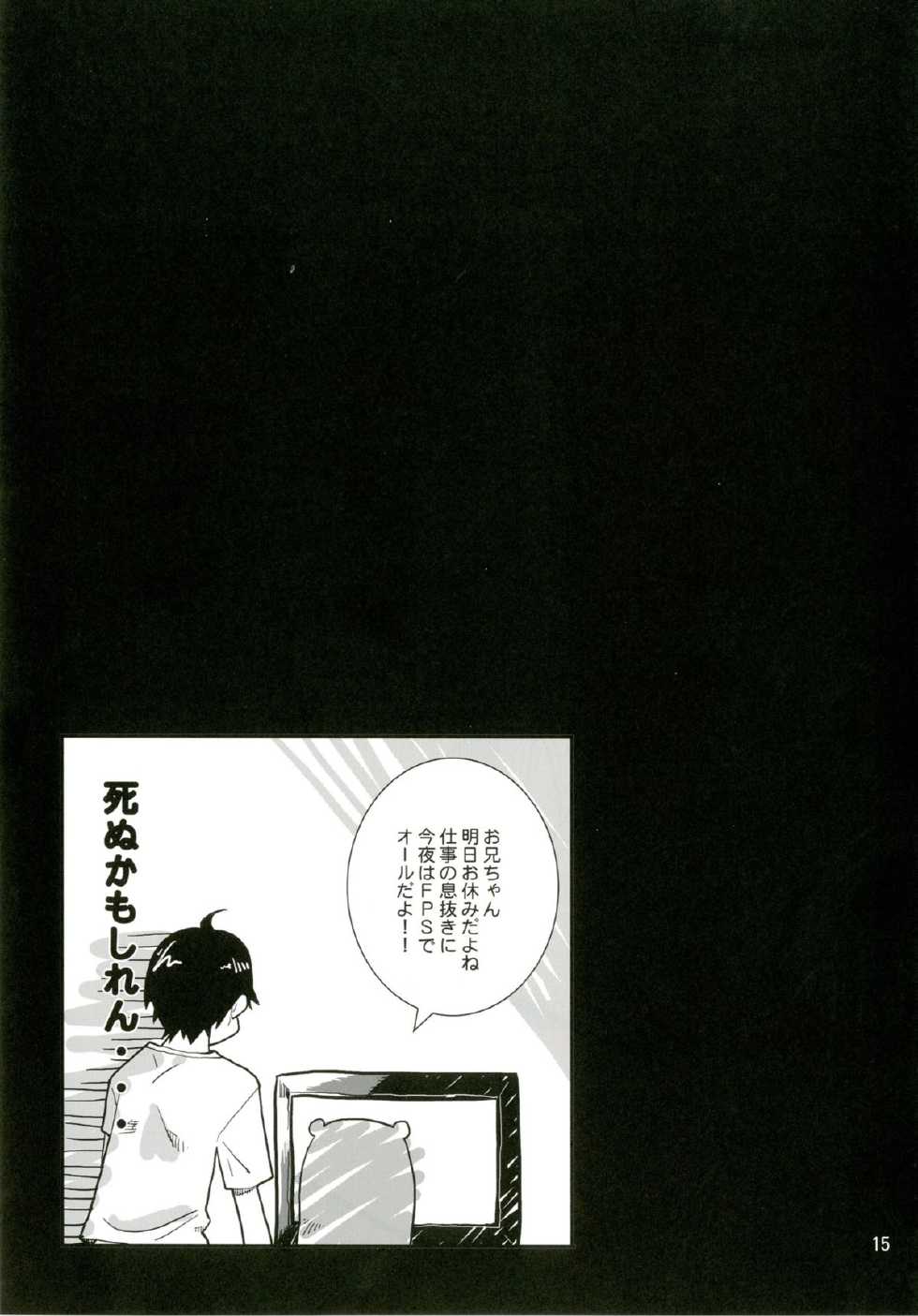 [P-FOREST (Hozumi Takashi)] Imouto no Tomodachi wa Onaji Yane de Hitorigurashi no Kyonyuu-chan (Himouto! Umaru-chan) [Digital] - Page 15
