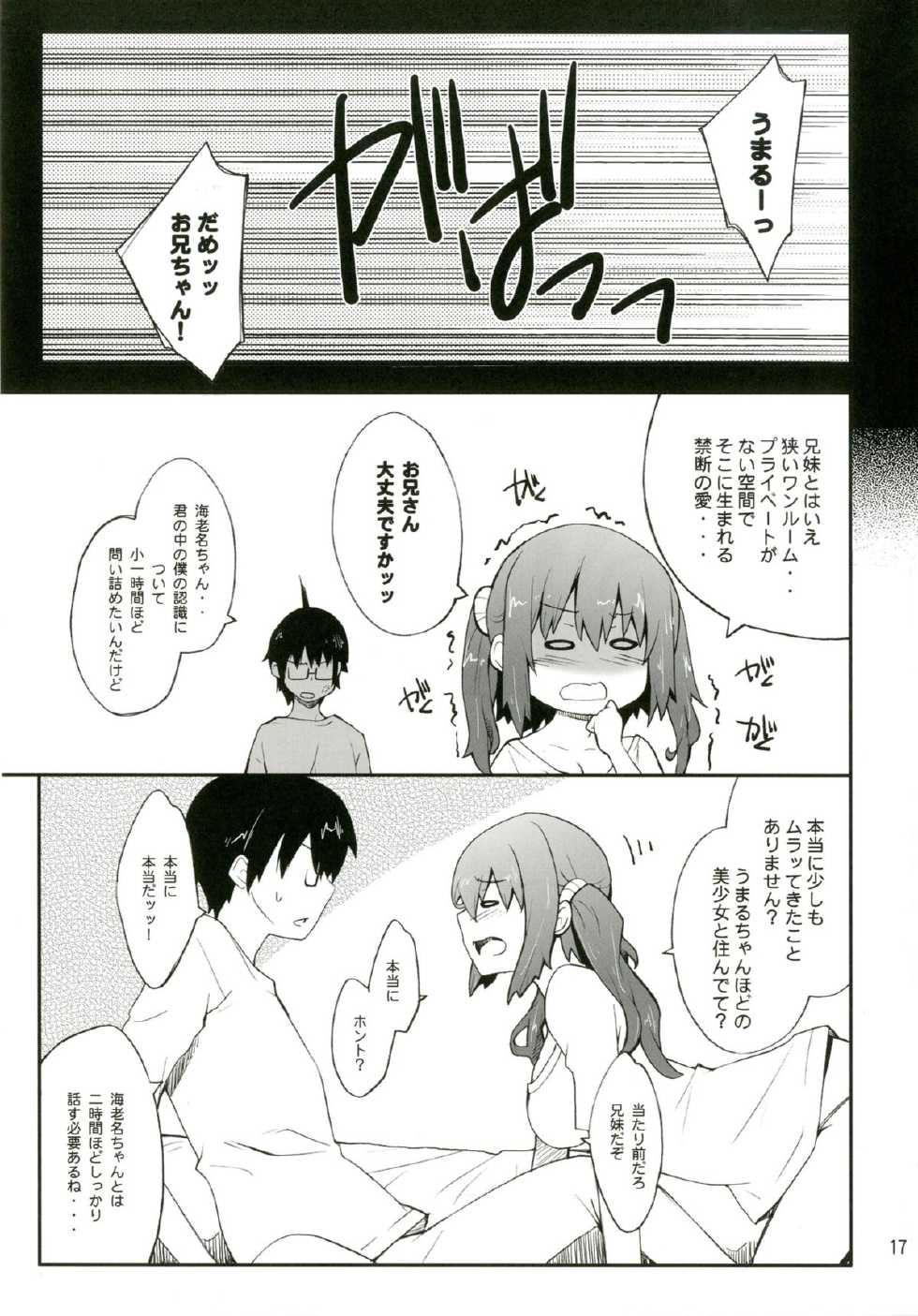 [P-FOREST (Hozumi Takashi)] Imouto no Tomodachi wa Onaji Yane de Hitorigurashi no Kyonyuu-chan (Himouto! Umaru-chan) [Digital] - Page 17