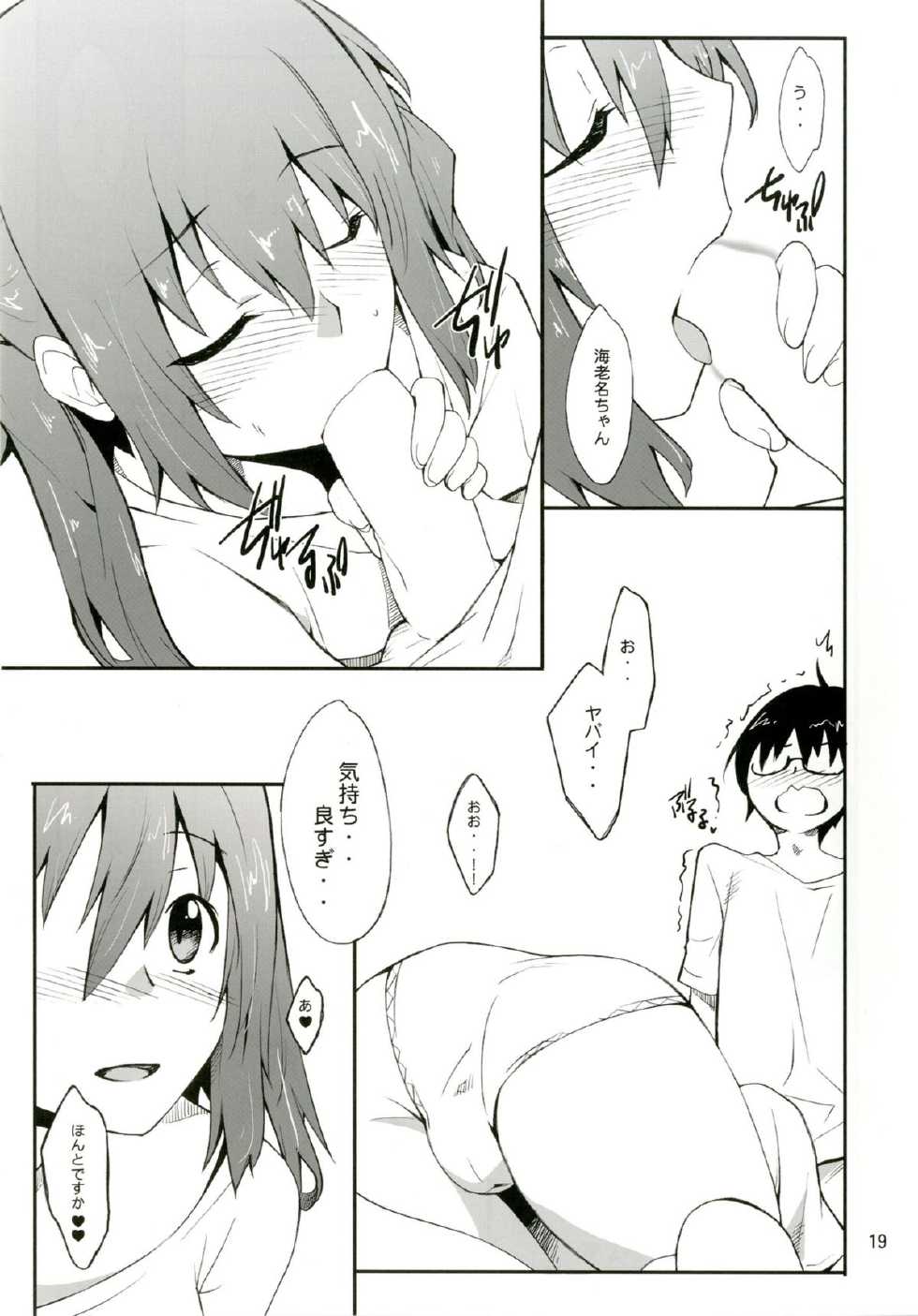 [P-FOREST (Hozumi Takashi)] Imouto no Tomodachi wa Onaji Yane de Hitorigurashi no Kyonyuu-chan (Himouto! Umaru-chan) [Digital] - Page 19
