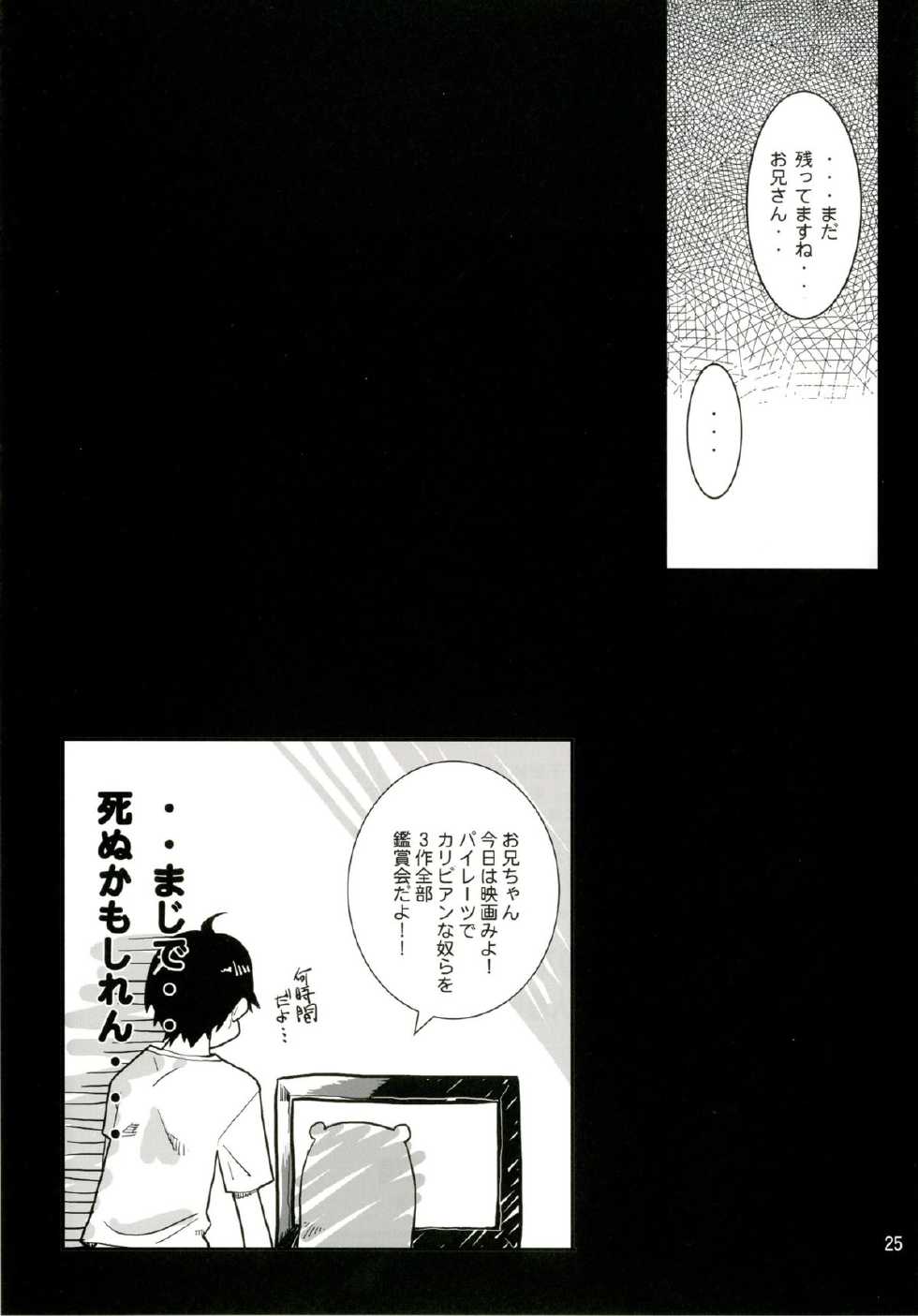 [P-FOREST (Hozumi Takashi)] Imouto no Tomodachi wa Onaji Yane de Hitorigurashi no Kyonyuu-chan (Himouto! Umaru-chan) [Digital] - Page 25