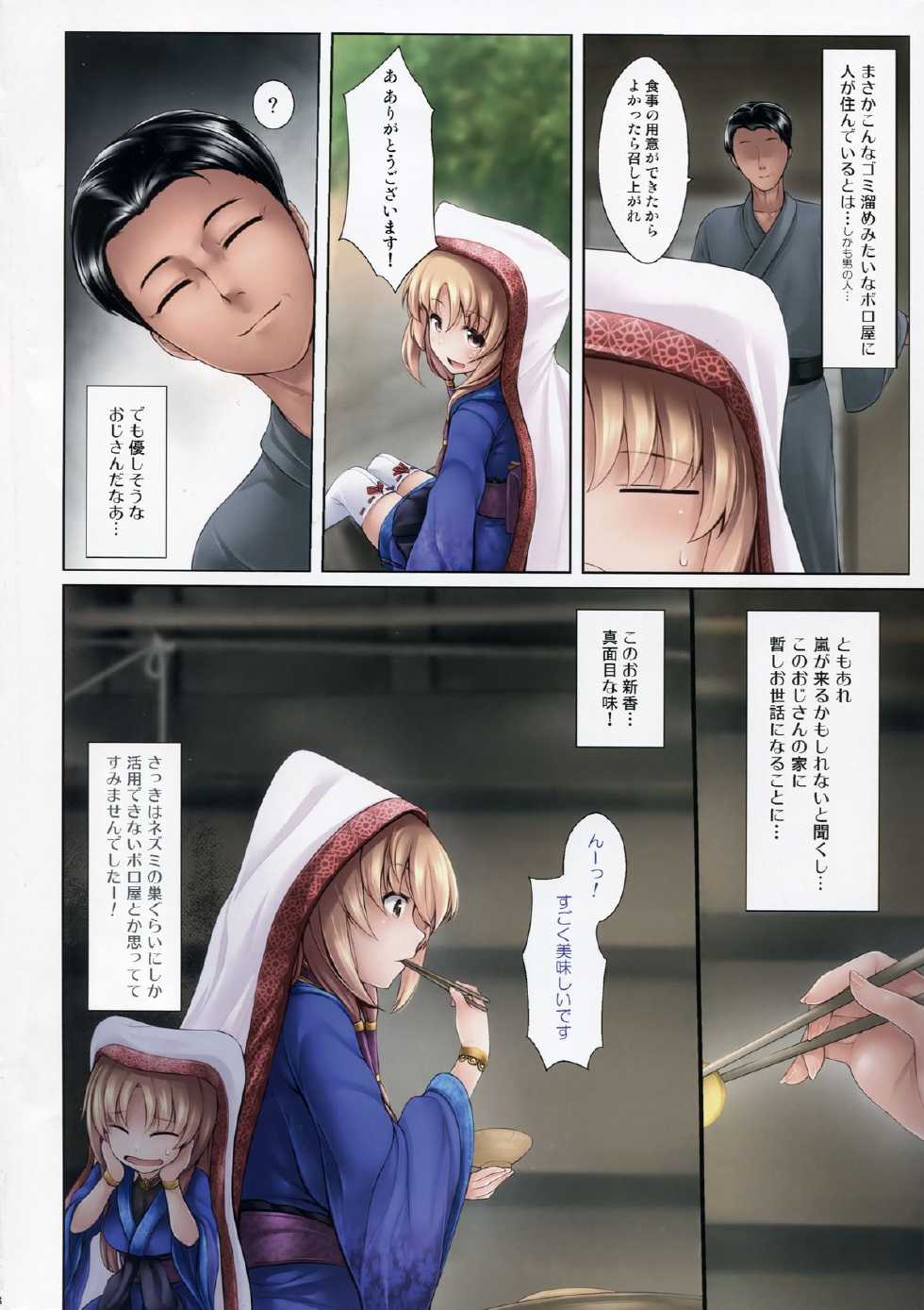 (C86) [Uni no Tane (uni8, Ichiru Bou)] Kouyou Gunkan Ni - Page 7