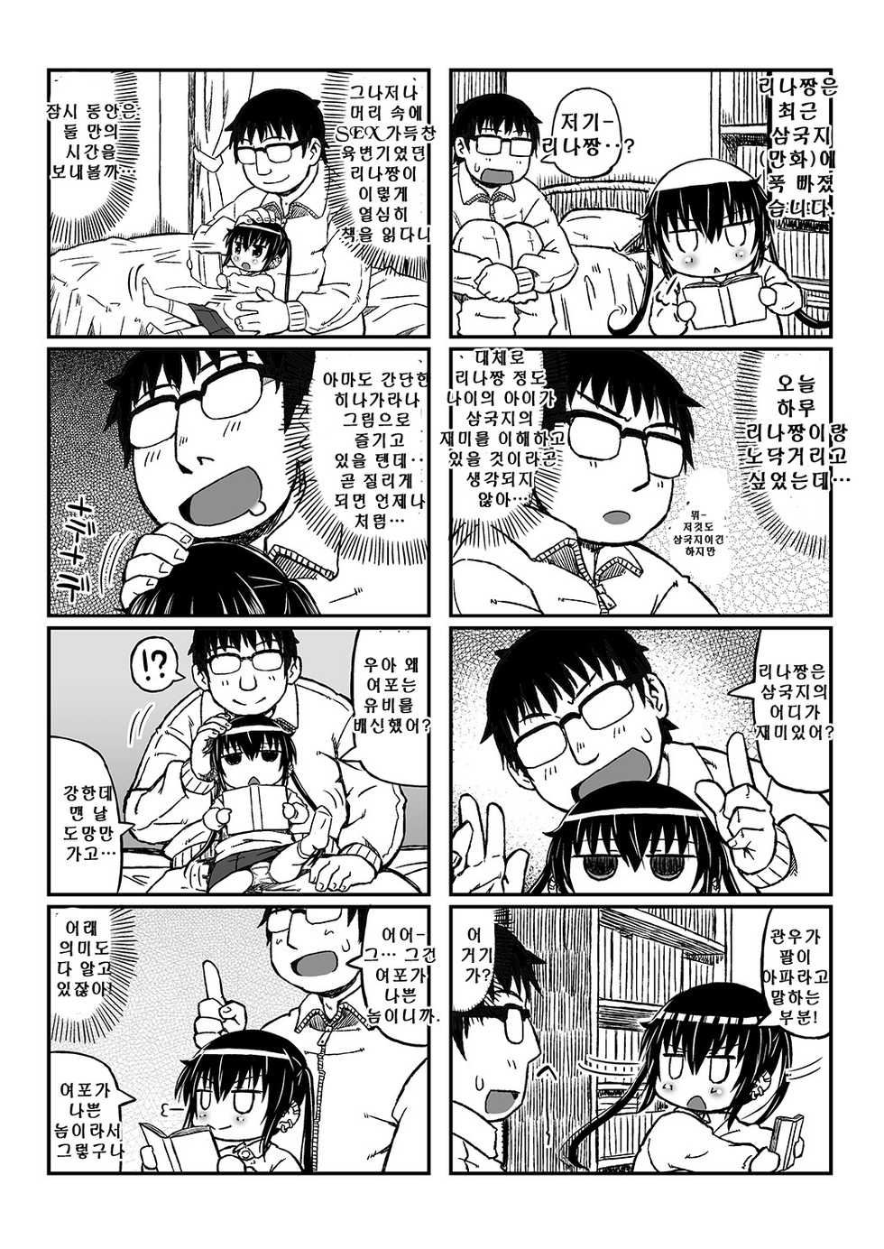 [Domestic animals (Murasame Maru)] Yukino-chan Days, [Korean] [Liberty Library] [Digital] - Page 17