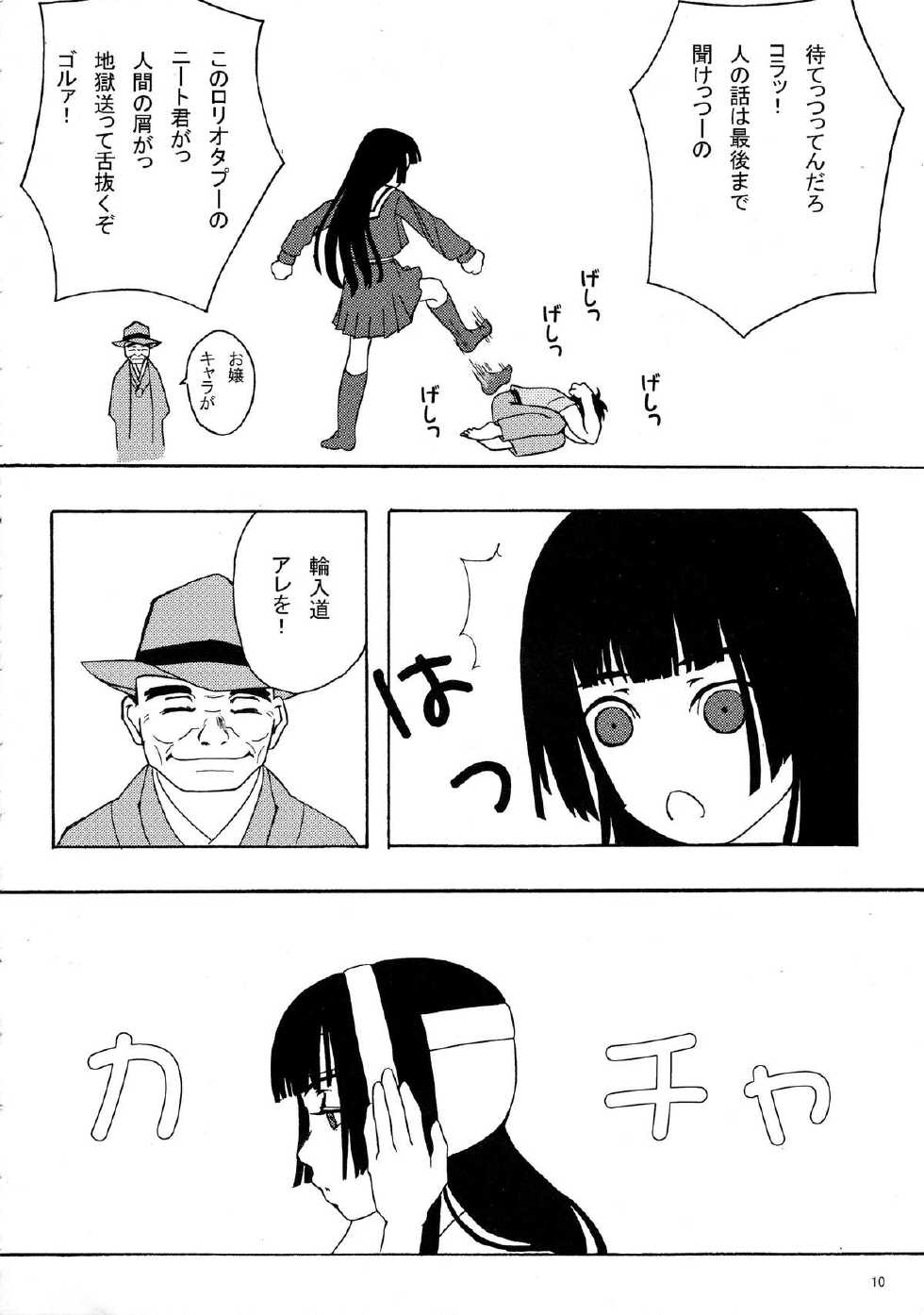 (C69) [Blind hope (Mashu Maro)] Jigoku Gahou (Jigoku Shoujo) - Page 10