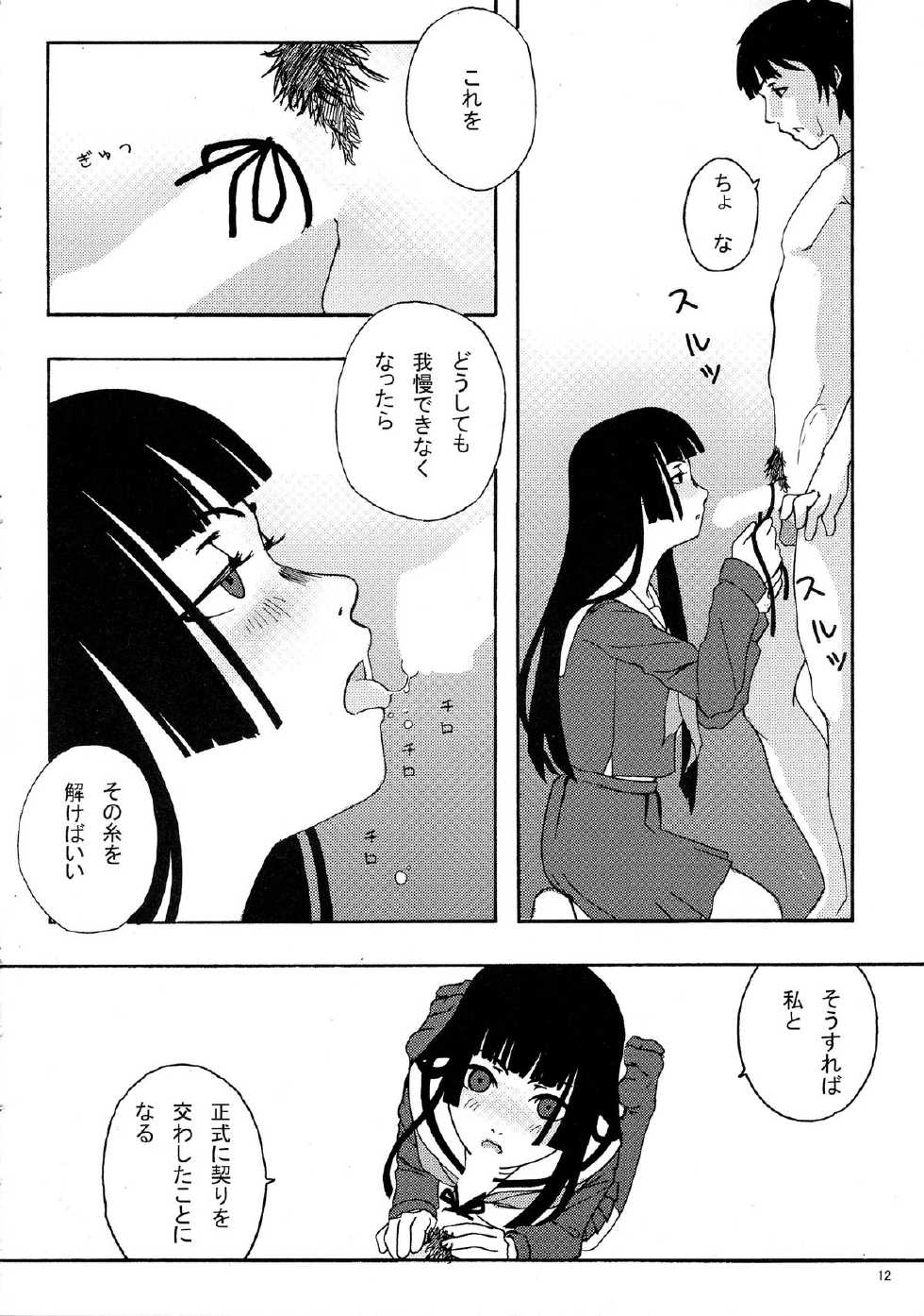(C69) [Blind hope (Mashu Maro)] Jigoku Gahou (Jigoku Shoujo) - Page 12