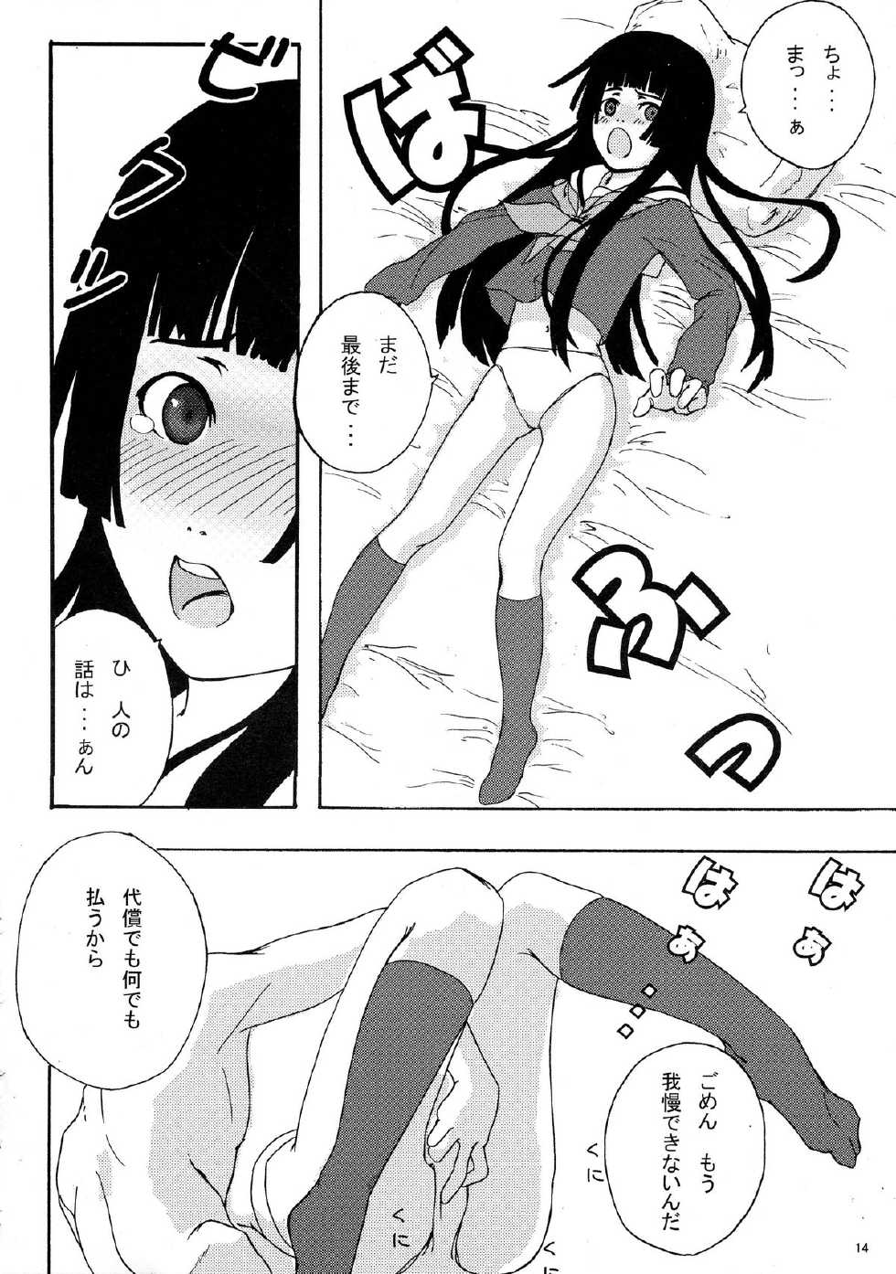 (C69) [Blind hope (Mashu Maro)] Jigoku Gahou (Jigoku Shoujo) - Page 14