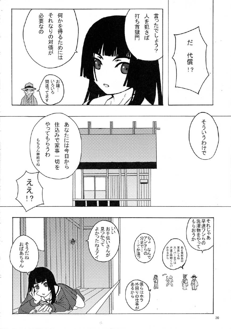 (C69) [Blind hope (Mashu Maro)] Jigoku Gahou (Jigoku Shoujo) - Page 20