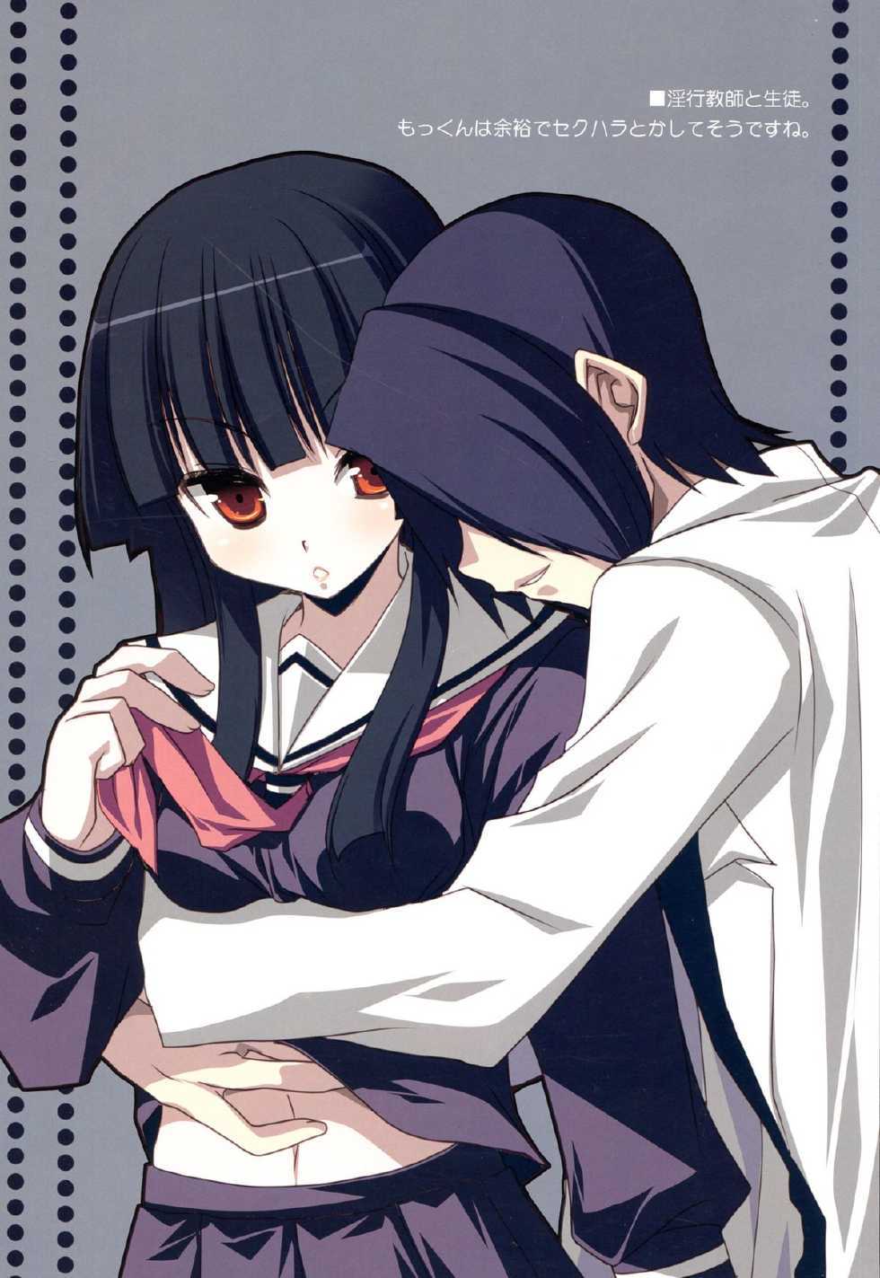 (C75) [Nekomarudow (Tadima Yoshikazu)] RENGOKU (Jigoku Shoujo) - Page 6