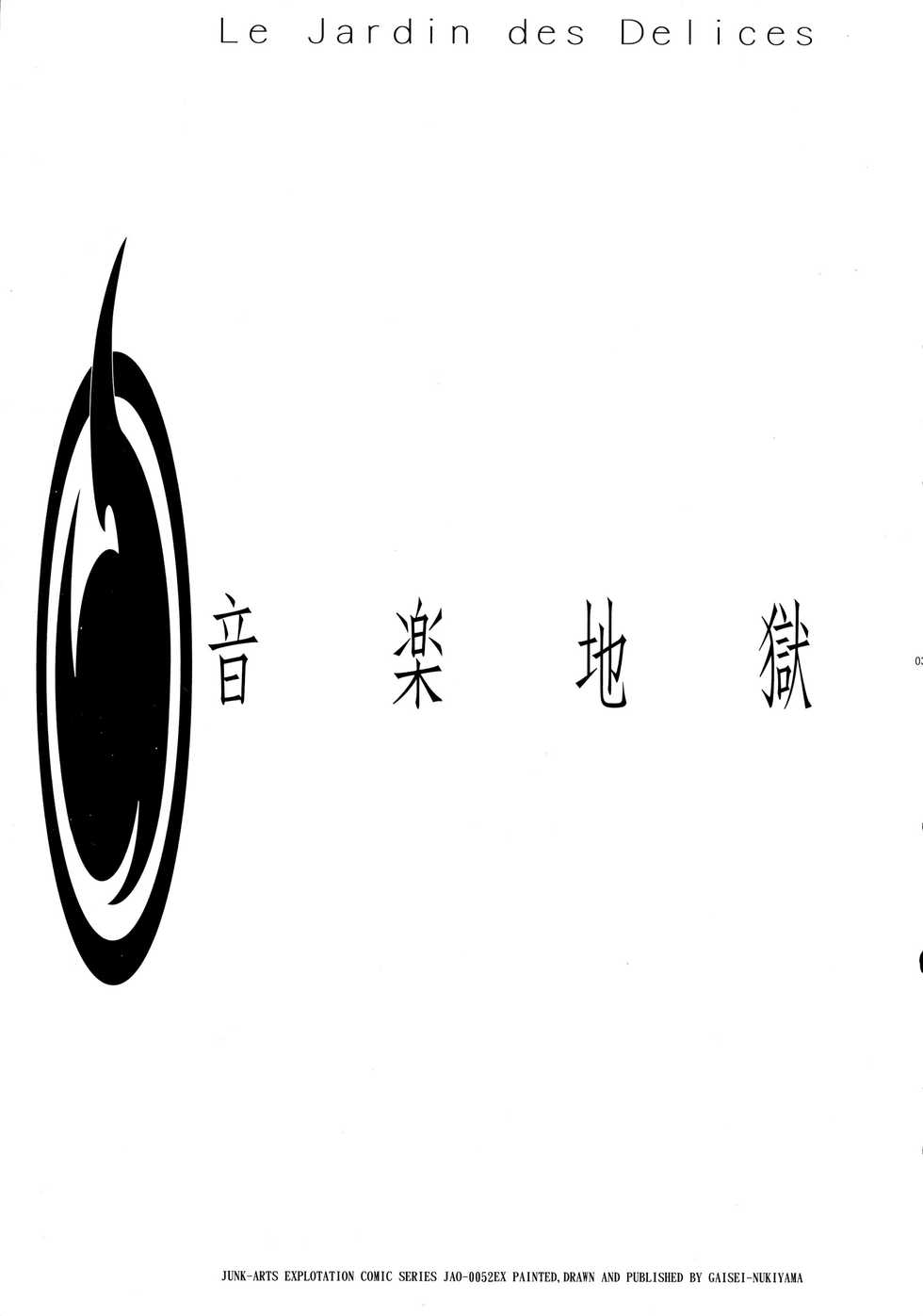 (C69) [Junk Arts (Nukiyama Gaisei)] Ongaku Jigoku (Jigoku Shoujo) - Page 3