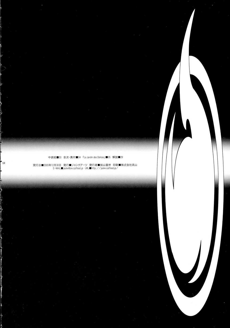 (C69) [Junk Arts (Nukiyama Gaisei)] Ongaku Jigoku (Jigoku Shoujo) - Page 4