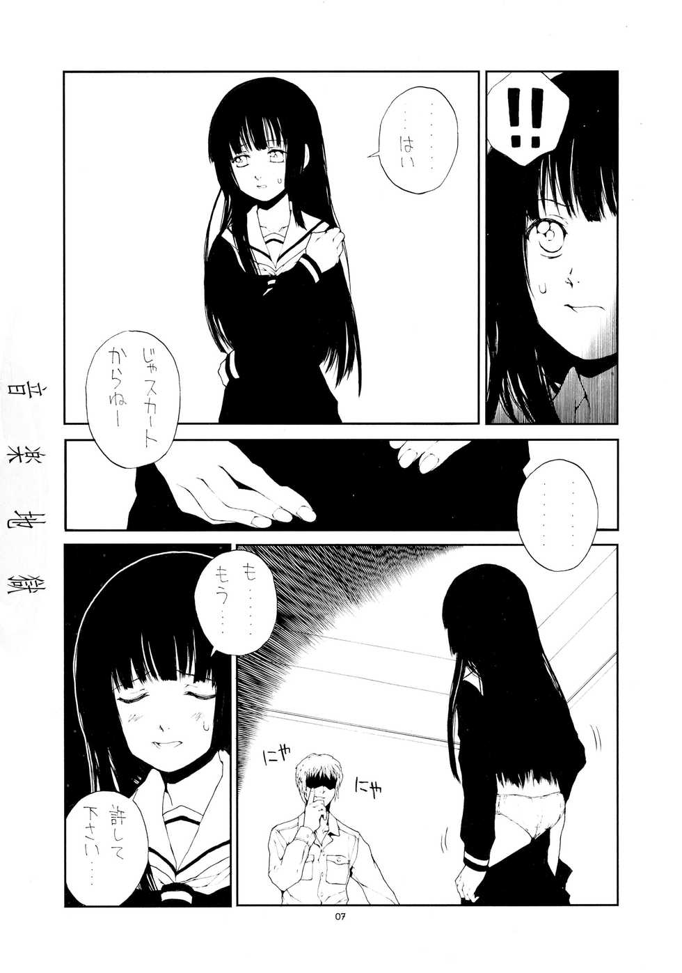 (C69) [Junk Arts (Nukiyama Gaisei)] Ongaku Jigoku (Jigoku Shoujo) - Page 7