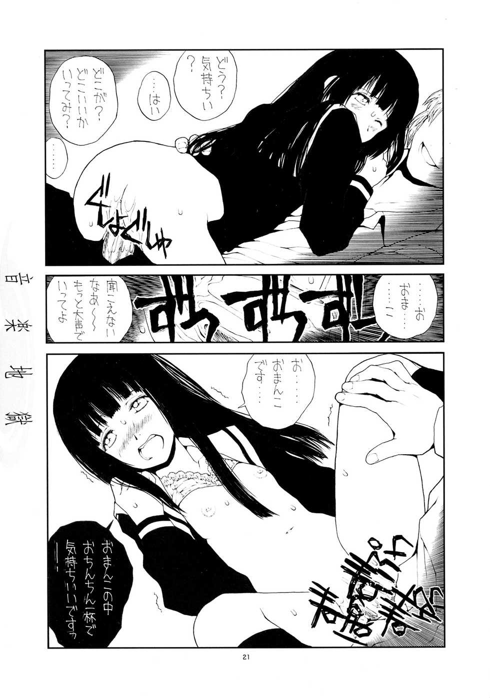 (C69) [Junk Arts (Nukiyama Gaisei)] Ongaku Jigoku (Jigoku Shoujo) - Page 21