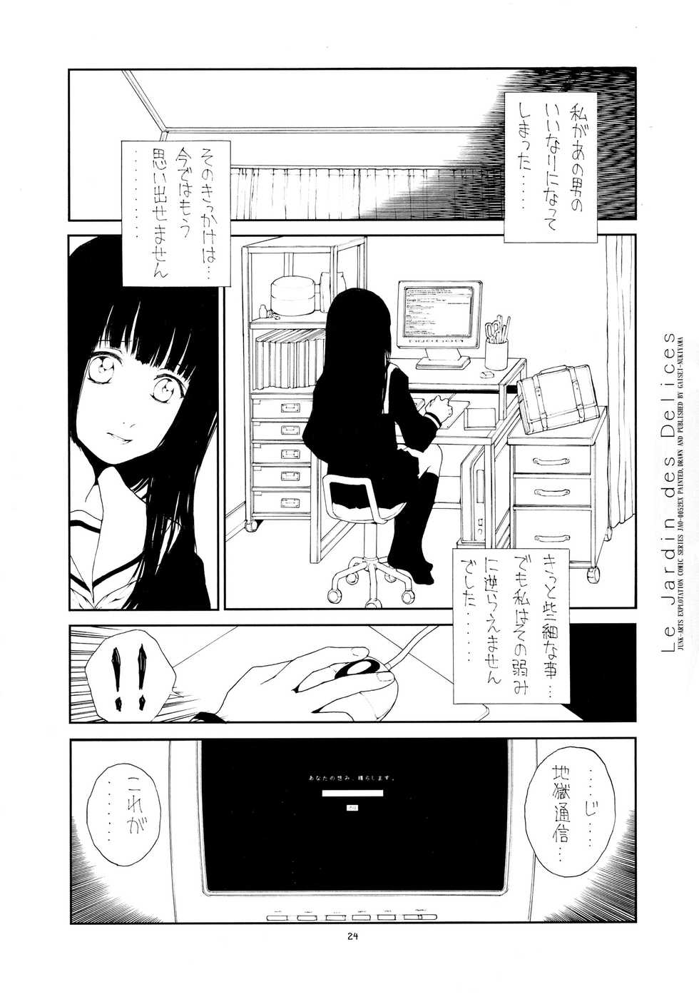 (C69) [Junk Arts (Nukiyama Gaisei)] Ongaku Jigoku (Jigoku Shoujo) - Page 24