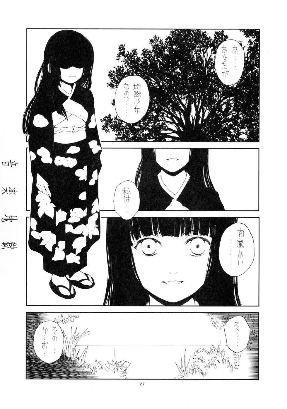 (C69) [Junk Arts (Nukiyama Gaisei)] Ongaku Jigoku (Jigoku Shoujo) - Page 27