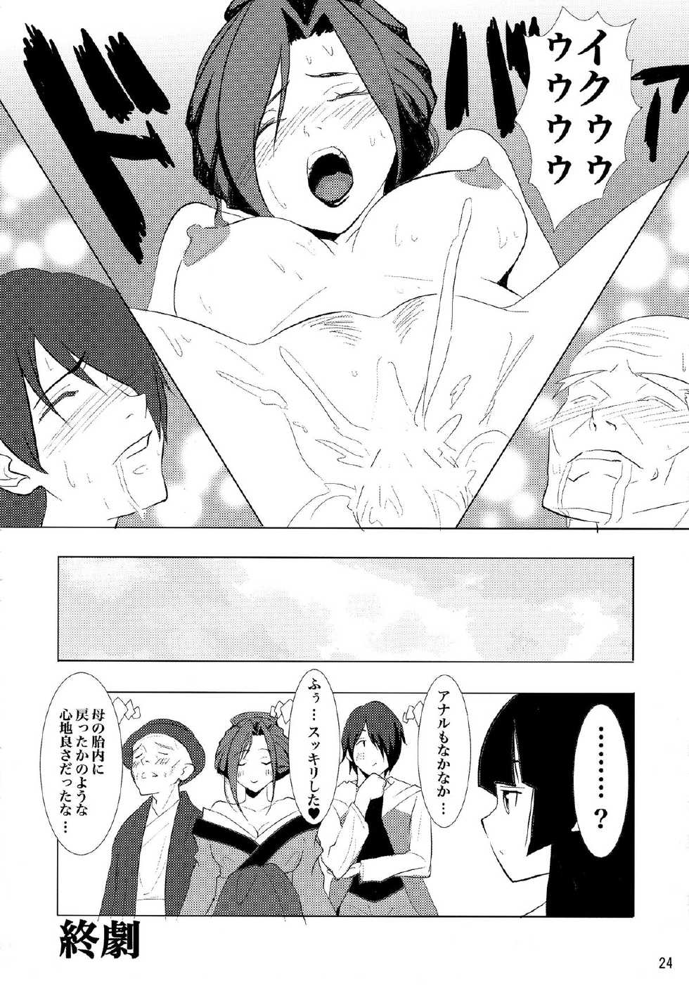 (ComiComi11) [Hikakuteki Simple na Panty (Gatso, Ouse Tsukusu)] Ippen Itte Miru? (Jigoku Shoujo) - Page 24