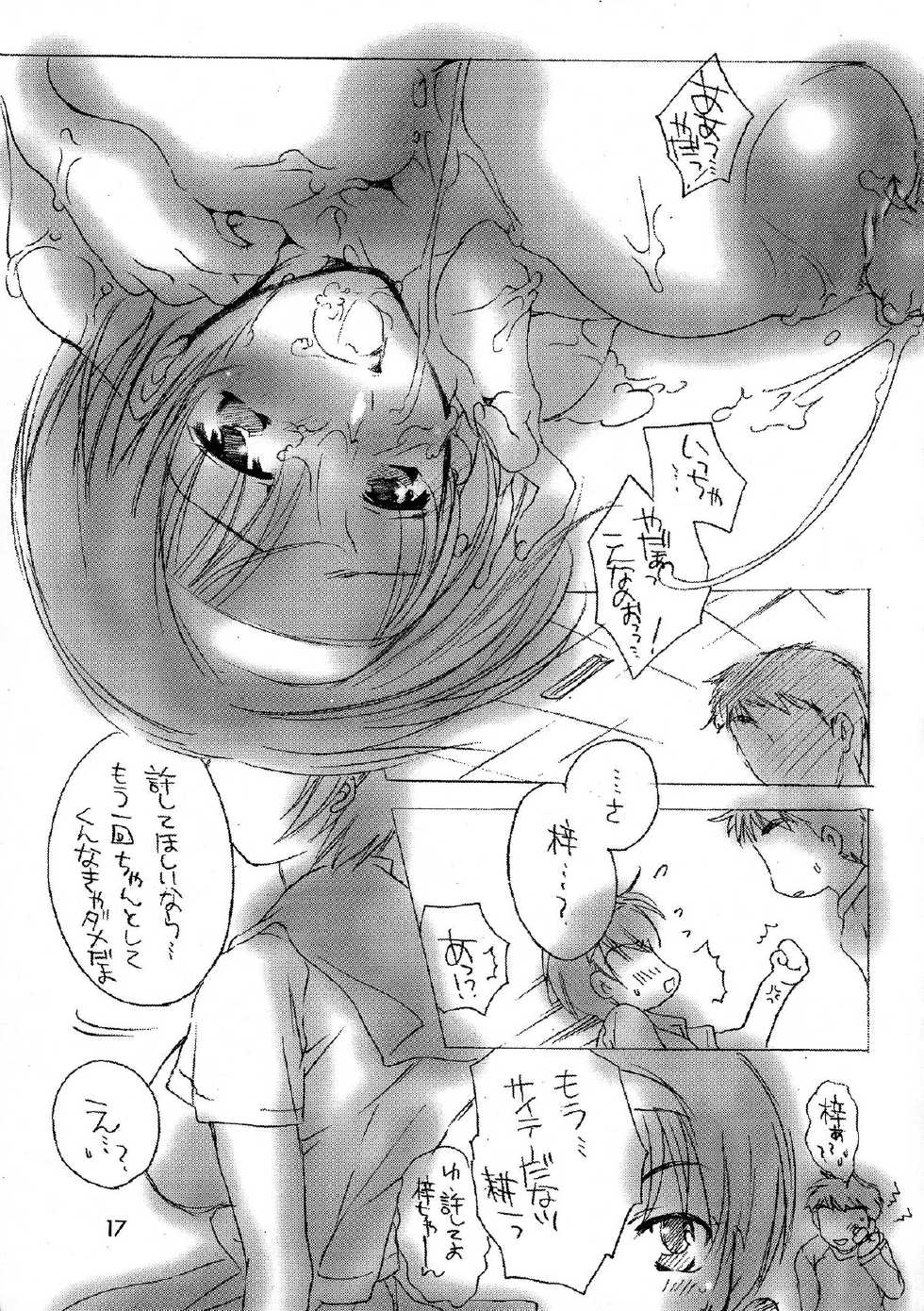 (SC19) [HONEY QP (Inochi Wazuka)] Azusa Chick 2 (Kizuato) - Page 17