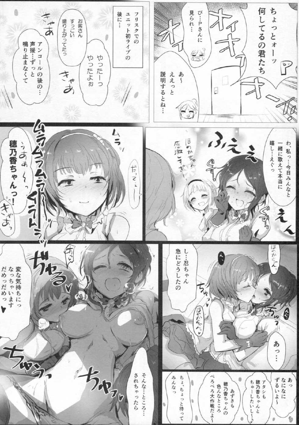 (Cinderella Memories 6) [A Color Summoner (Kara)] Fril x Free (THE IDOLM@STER CINDERELLA GIRLS) - Page 5