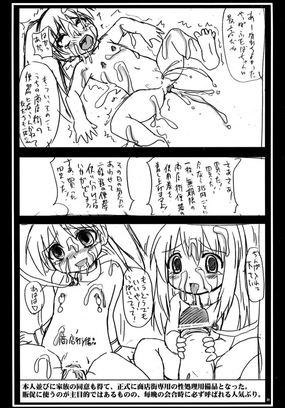 (C71) [Nozarashi (Nozarashi Satoru)] Nozarashi Ninbetsuchou (Various) - Page 39