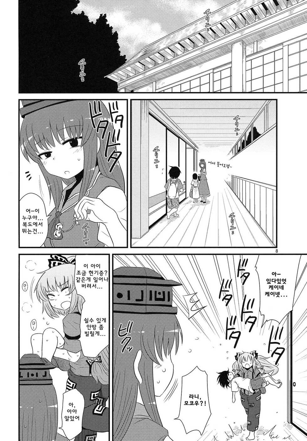 (C86) [Fugudoku (Katou Fuguo)] SURUDAKE Hachi. (Touhou Project) [Korean] [WestVatican] - Page 7