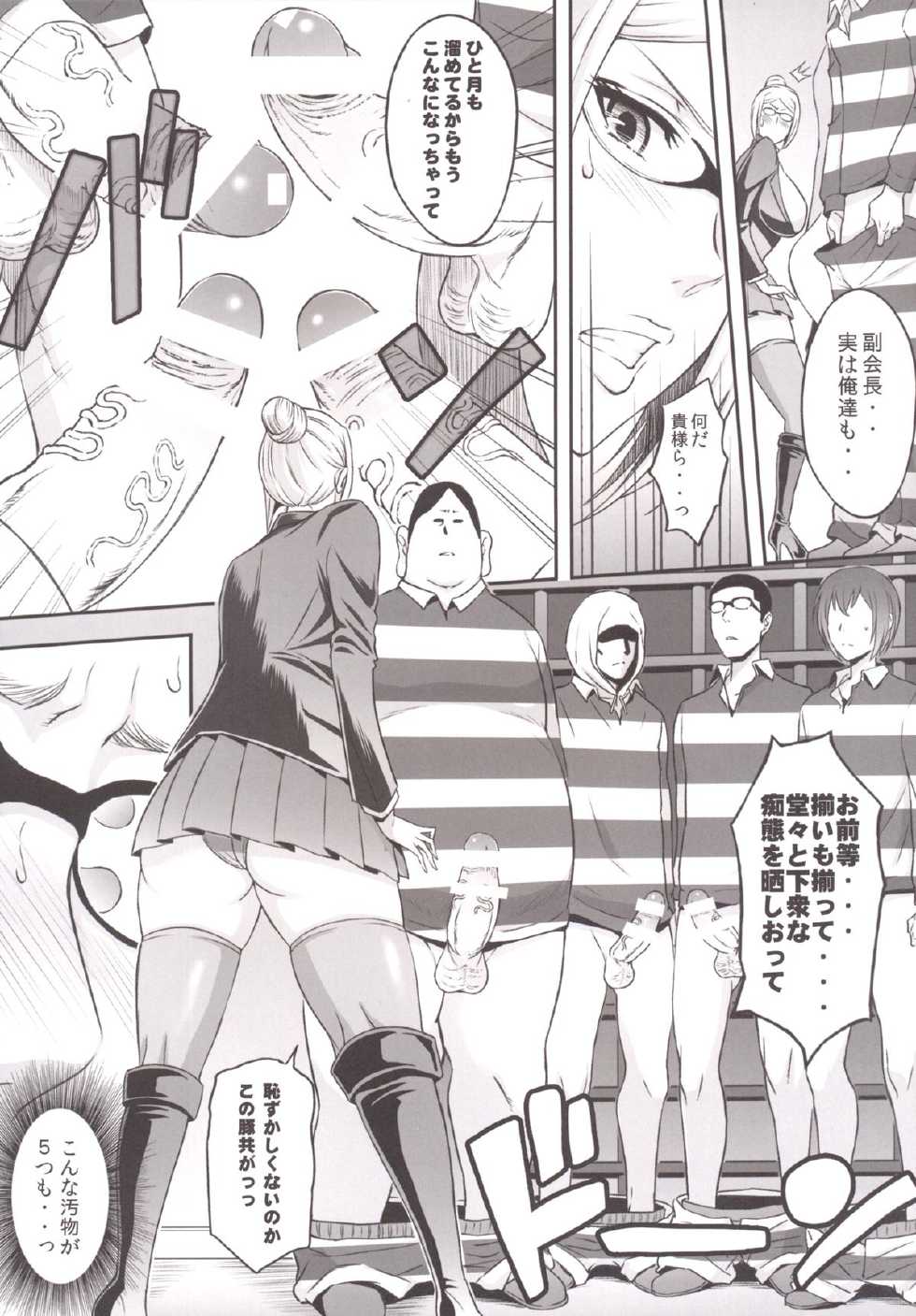 [Diogenes Club (Haikawa Hemlen)] Ingoku Gakuen (Prison School) [Digital] - Page 8