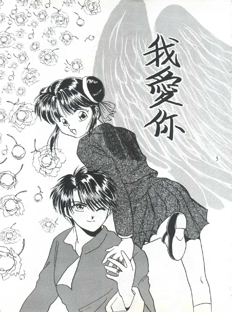 (C48) [Maru]  Fushigi Yuugi Shishunki Manman (Fushigi Yuugi) - Page 3