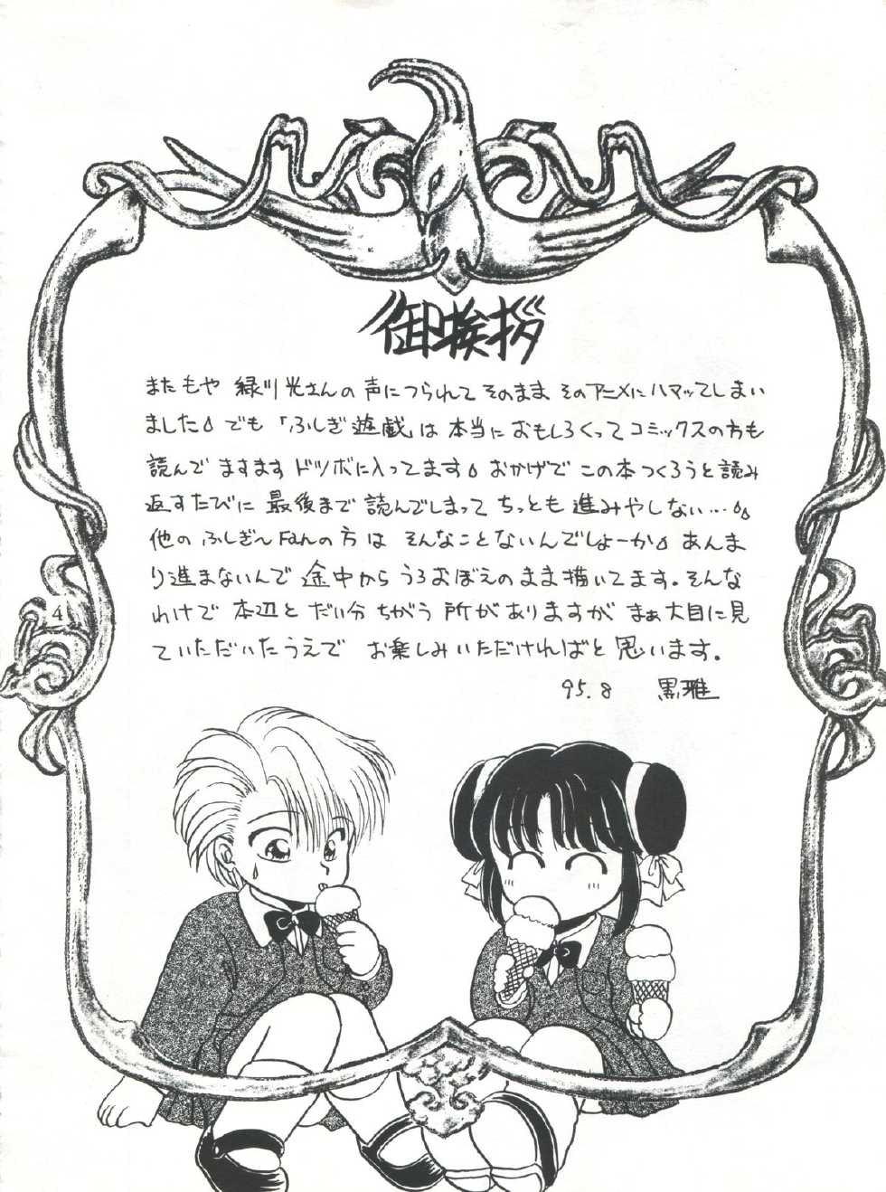 (C48) [Maru]  Fushigi Yuugi Shishunki Manman (Fushigi Yuugi) - Page 4