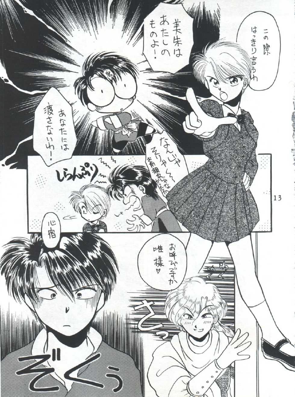 (C48) [Maru]  Fushigi Yuugi Shishunki Manman (Fushigi Yuugi) - Page 13