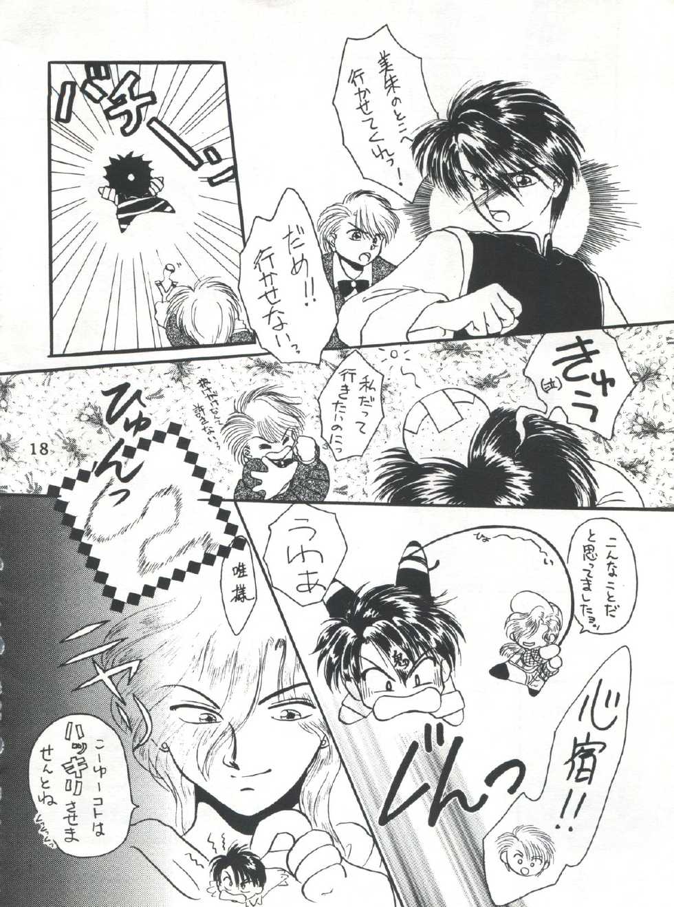 (C48) [Maru]  Fushigi Yuugi Shishunki Manman (Fushigi Yuugi) - Page 18