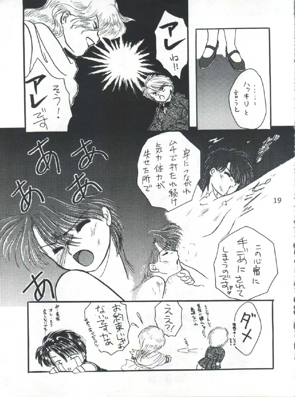 (C48) [Maru]  Fushigi Yuugi Shishunki Manman (Fushigi Yuugi) - Page 19