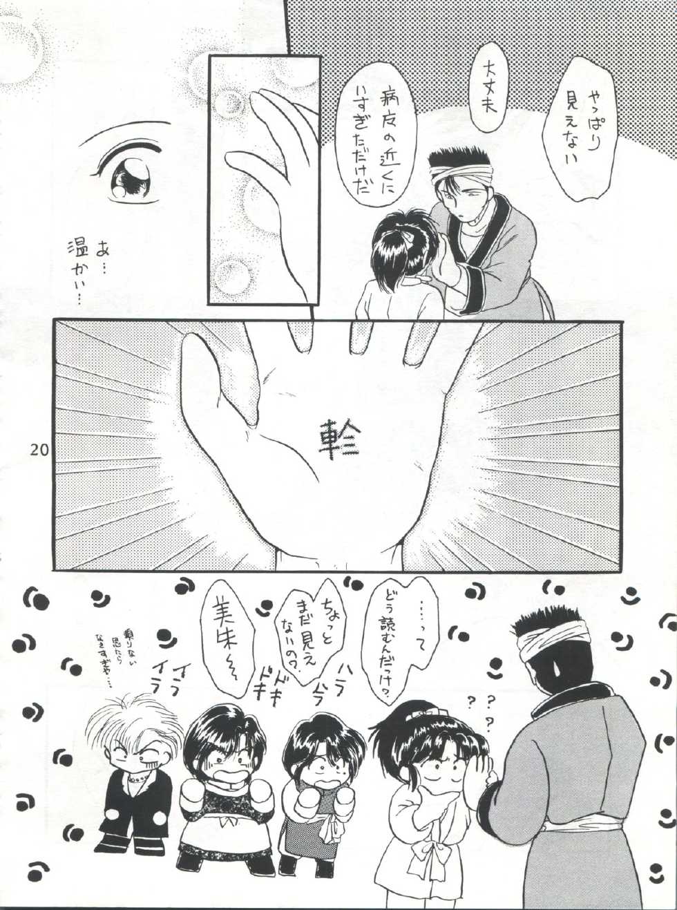 (C48) [Maru]  Fushigi Yuugi Shishunki Manman (Fushigi Yuugi) - Page 20