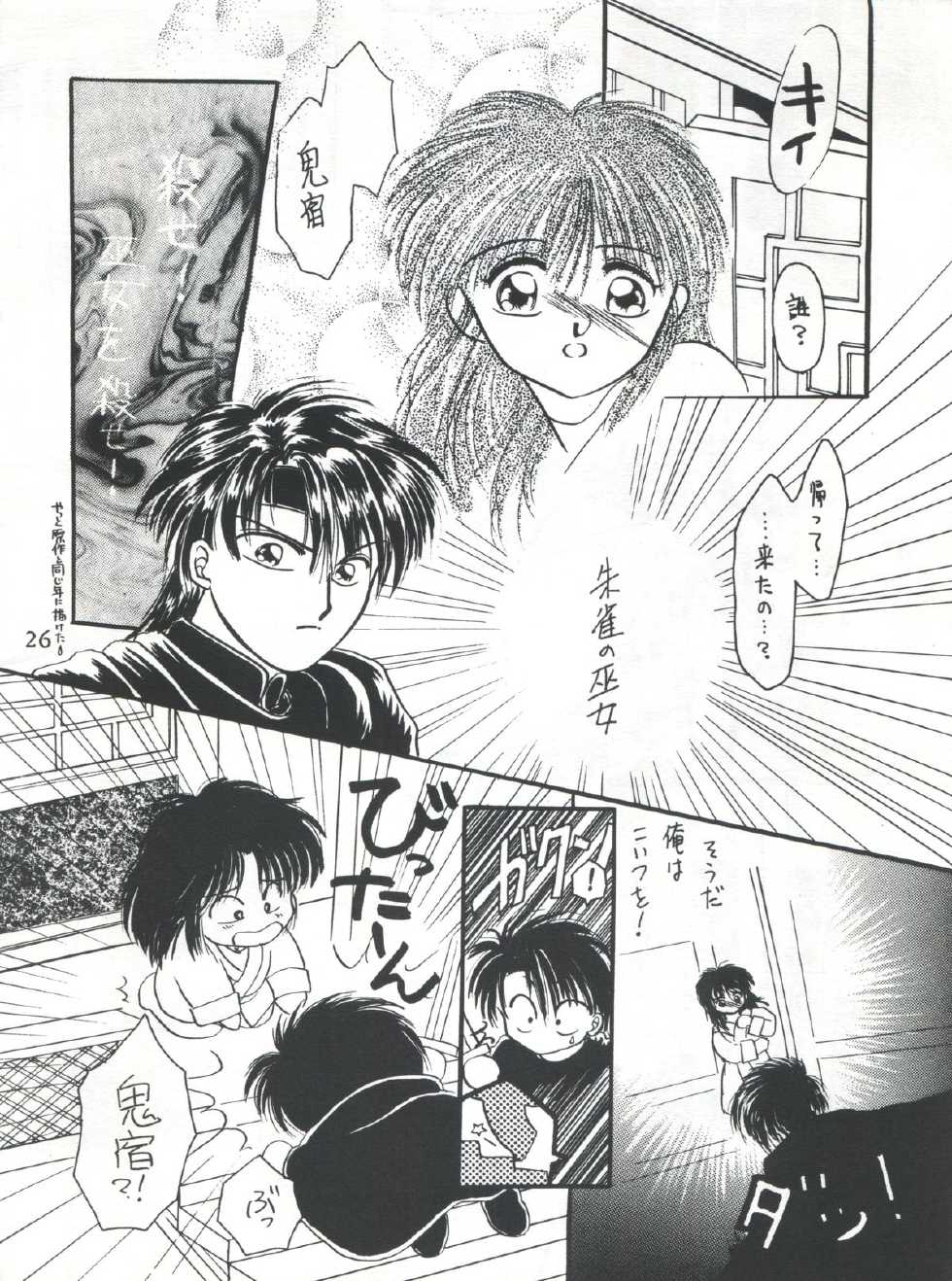 (C48) [Maru]  Fushigi Yuugi Shishunki Manman (Fushigi Yuugi) - Page 26