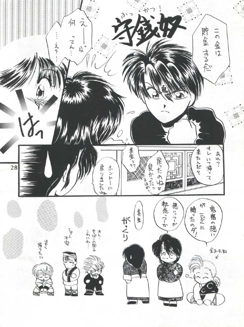 (C48) [Maru]  Fushigi Yuugi Shishunki Manman (Fushigi Yuugi) - Page 28