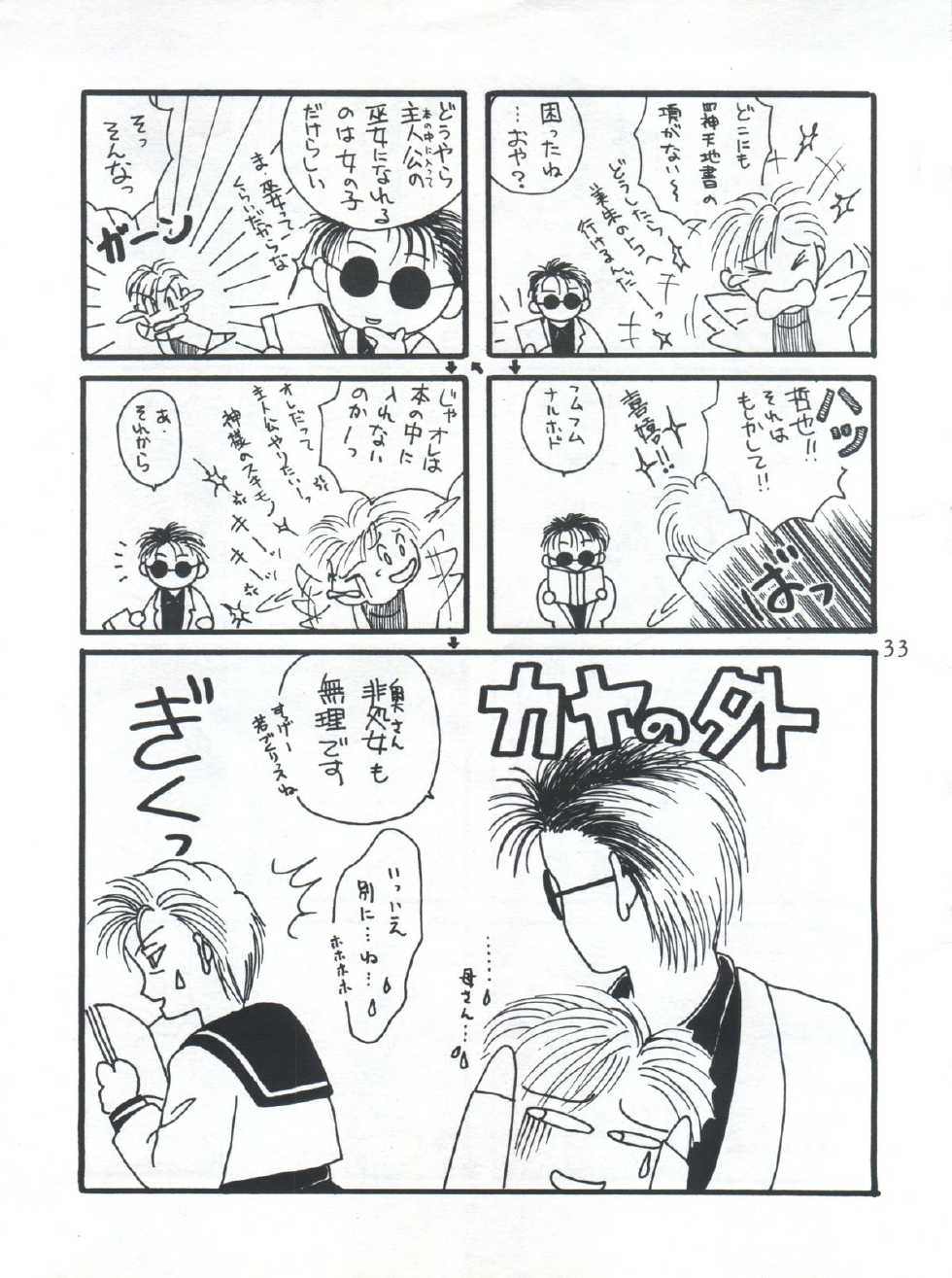 (C48) [Maru]  Fushigi Yuugi Shishunki Manman (Fushigi Yuugi) - Page 33