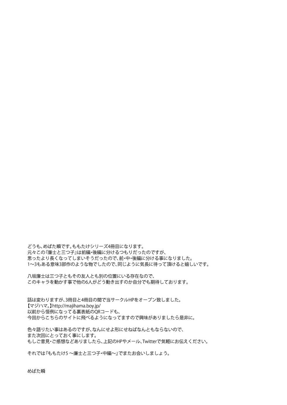 [Majihama. (Mebata Shun)] Momota-ke 4 ~Renji to Mitsugo Zenpen~ [English] {Shotachan} [Digital] - Page 30