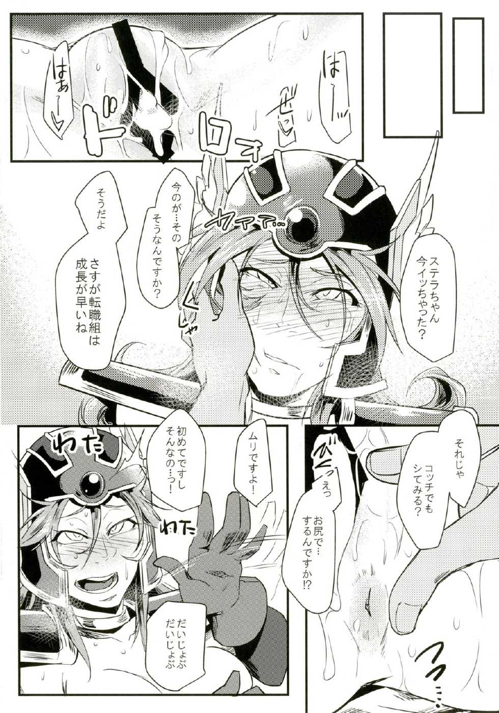 [Sucharaka Knight! (Orita)] Onna Senshi Hajimemashita (Dragon Quest III) [Digital] - Page 24