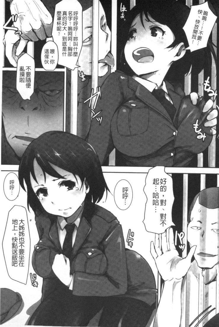 [Anthology] 2D Comic Magazine Keimusho de Aegu Onna-tachi [Chinese] - Page 12