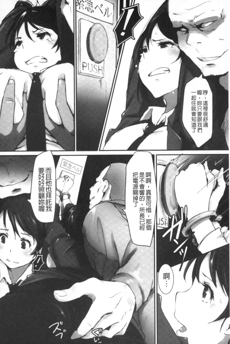 [Anthology] 2D Comic Magazine Keimusho de Aegu Onna-tachi [Chinese] - Page 15